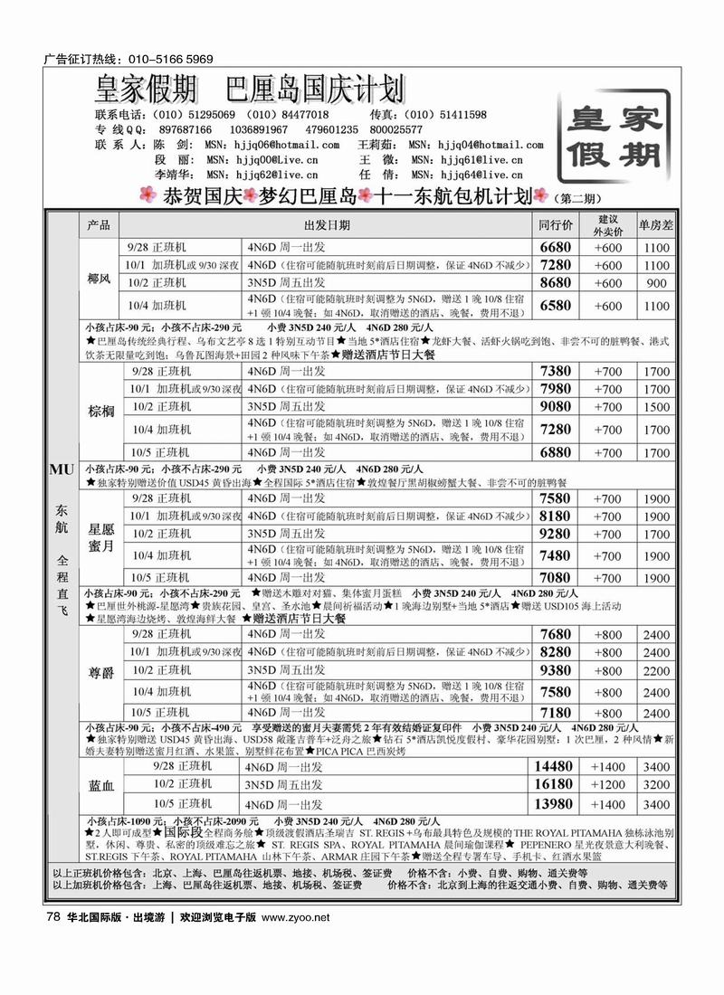 皇家假期·巴厘岛专线78