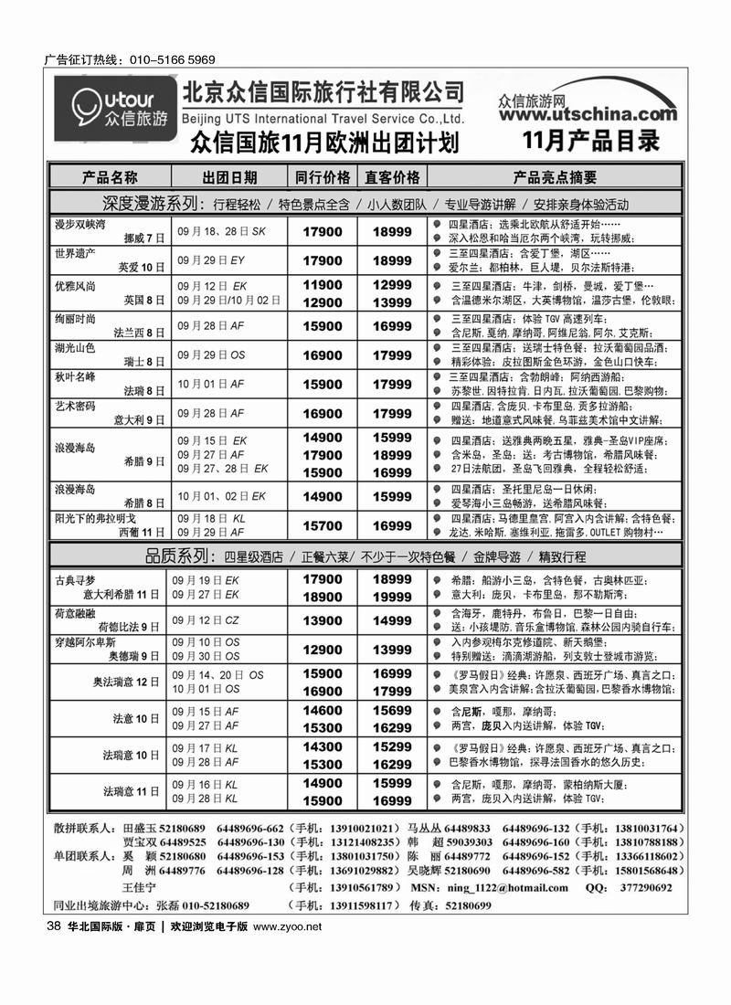 众信国旅38