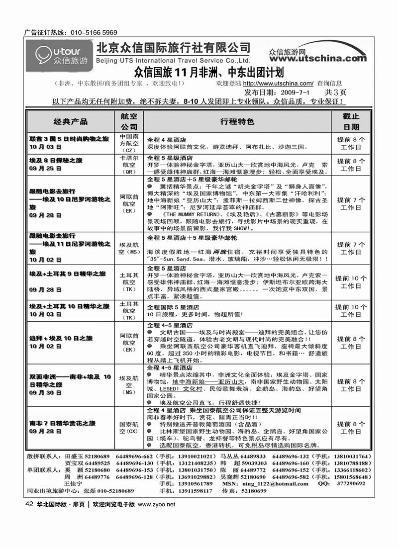 众信国旅42