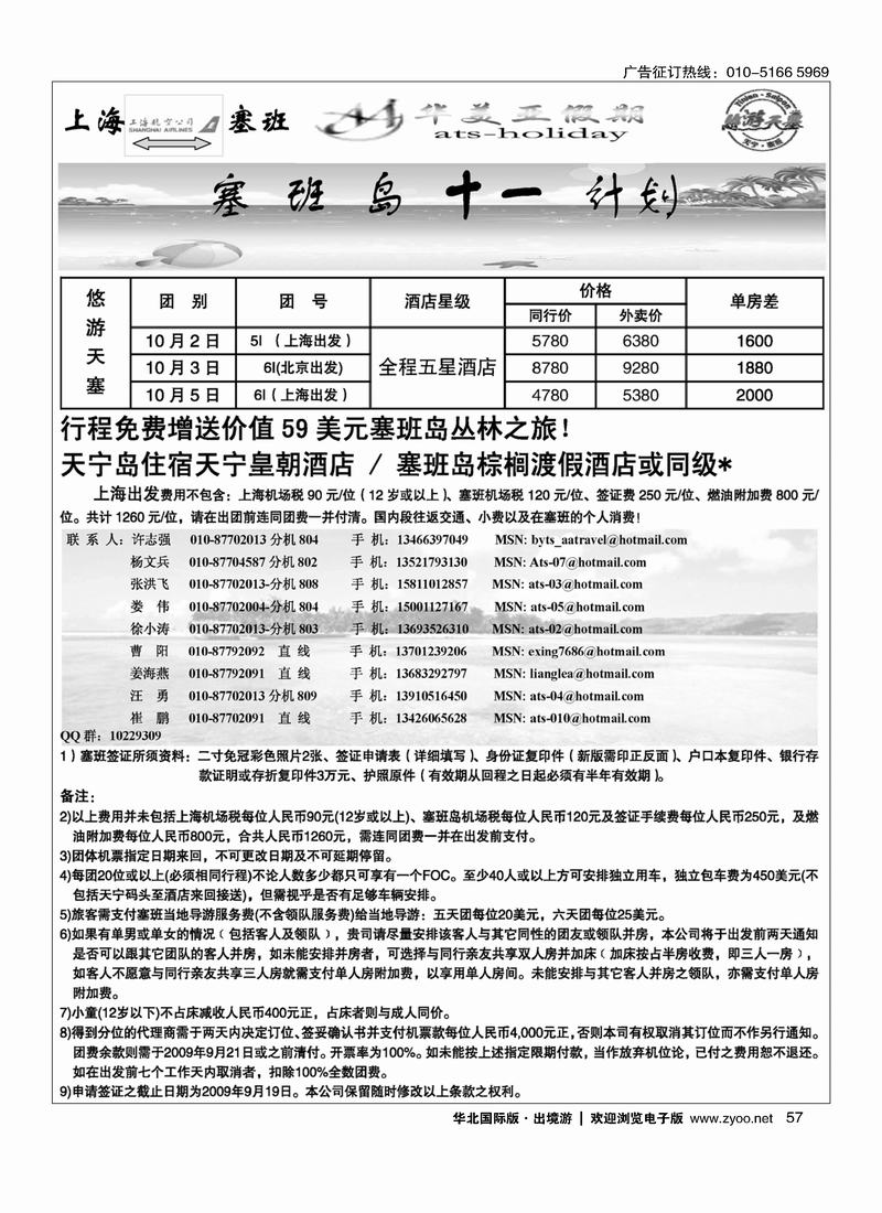 北京青旅华美亚假期·塞班计划57