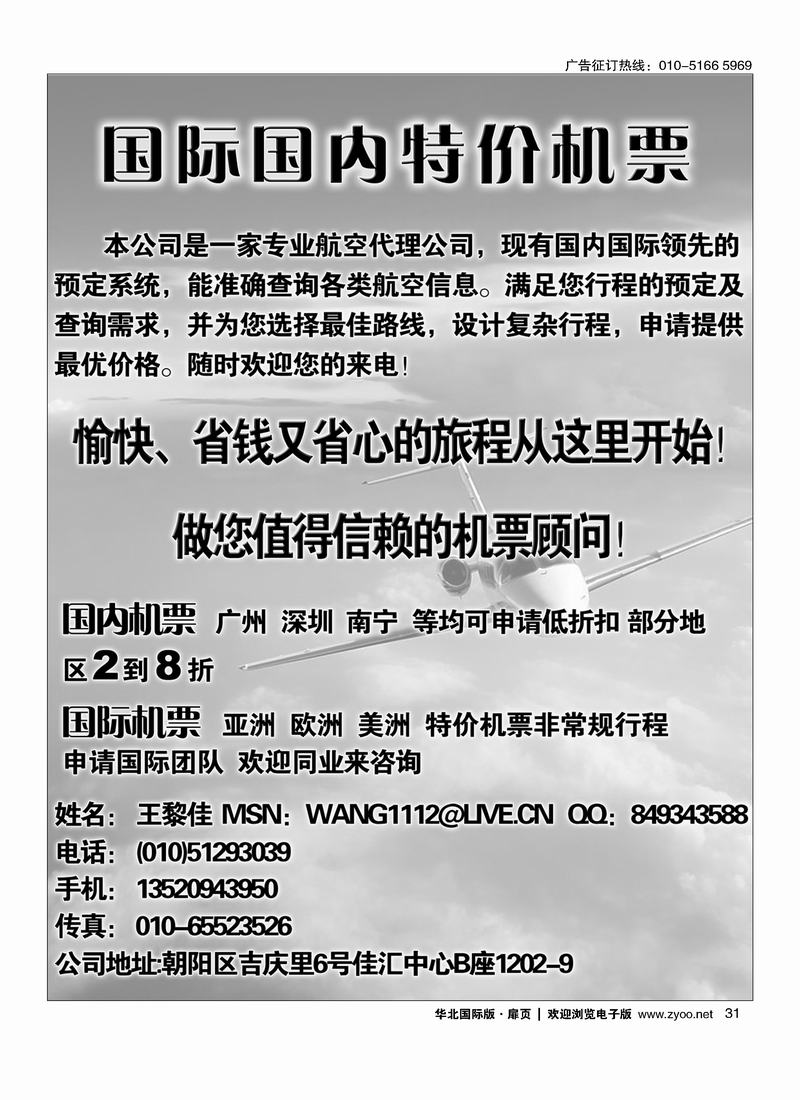 国际国内特价机票31
