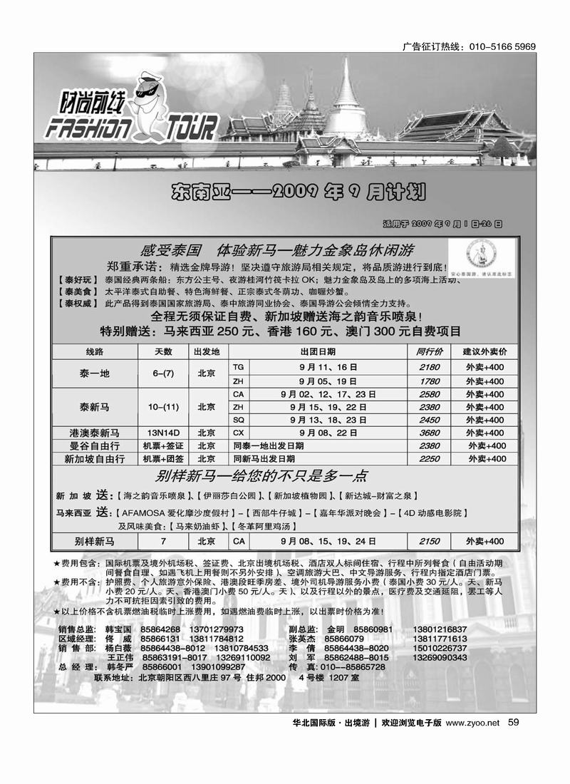 时尚前线59