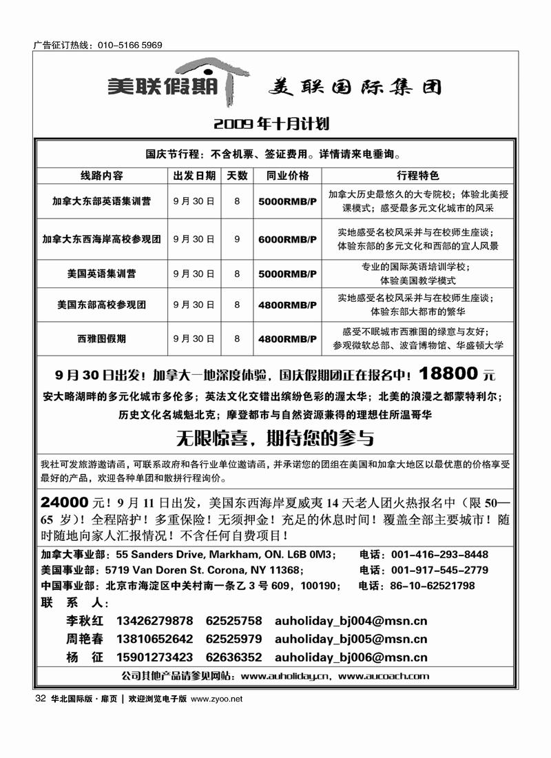 美联假期32