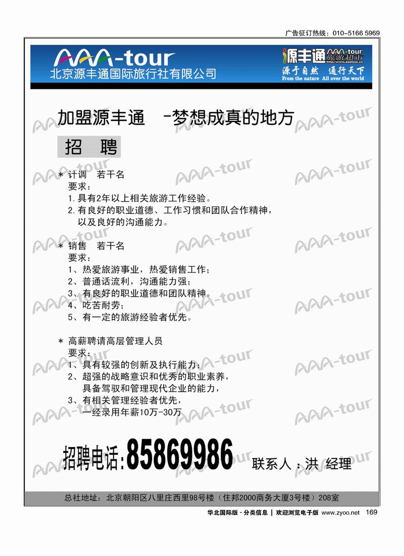 北京源丰通国际旅行社加盟政策 169