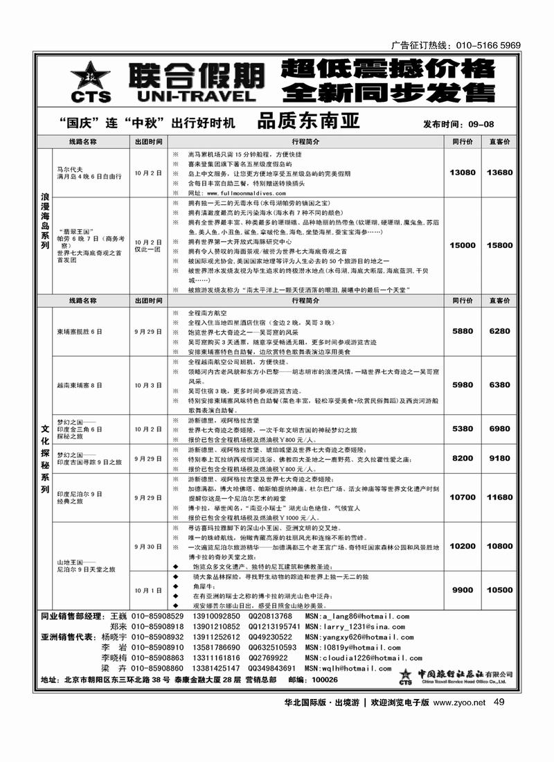 中旅总社49