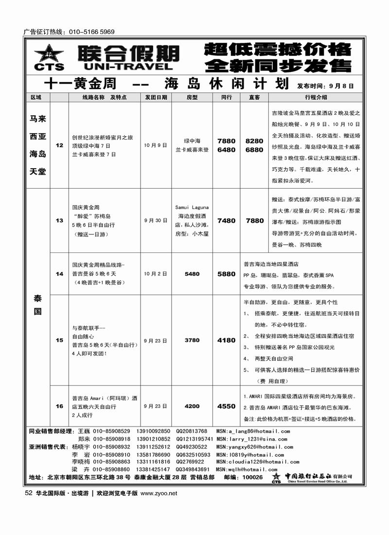 中旅总社52