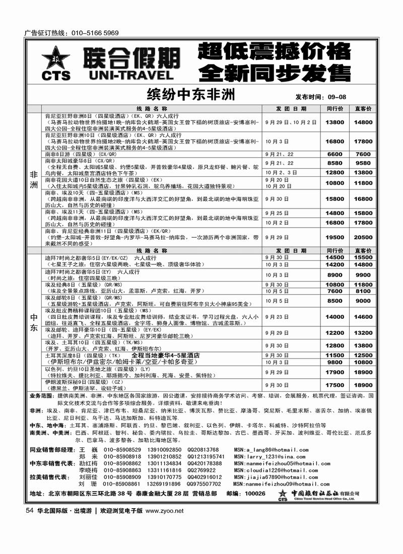 中旅总社54