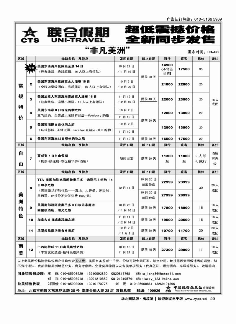 中旅总社55