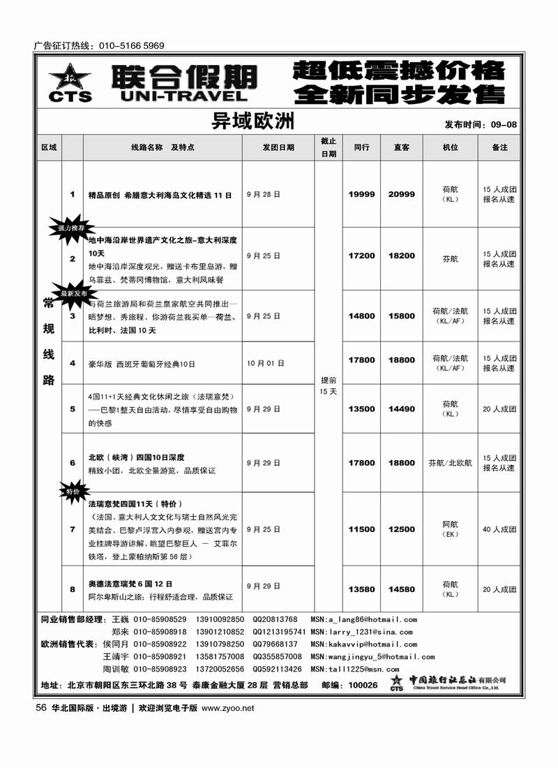 中旅总社56
