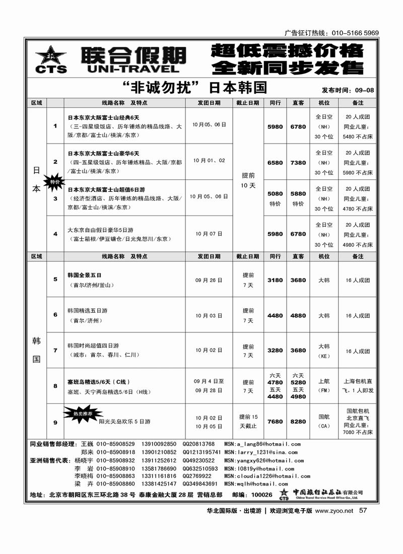 中旅总社57