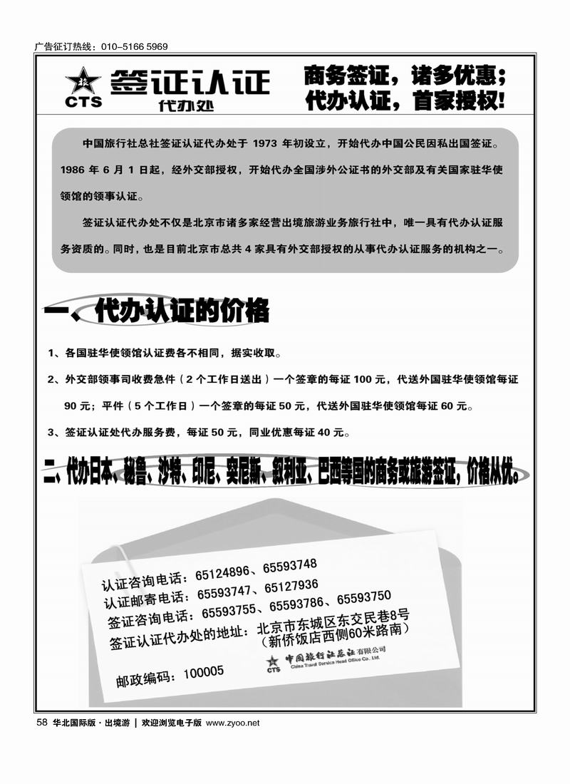 中旅总社58
