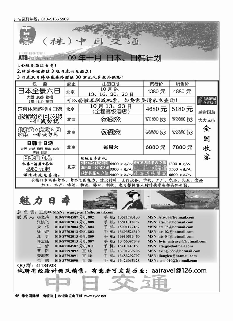 中日交通·日本旅游46