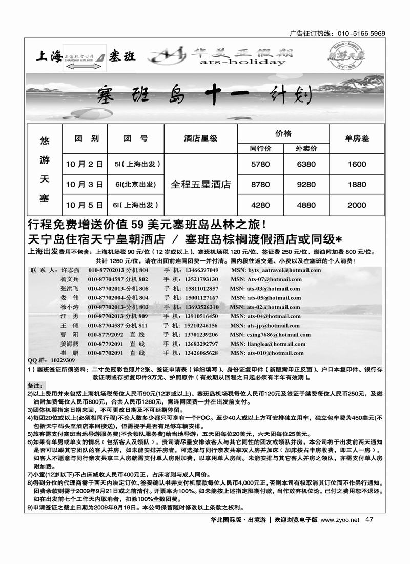 北京青旅华美亚假期·塞班计划47