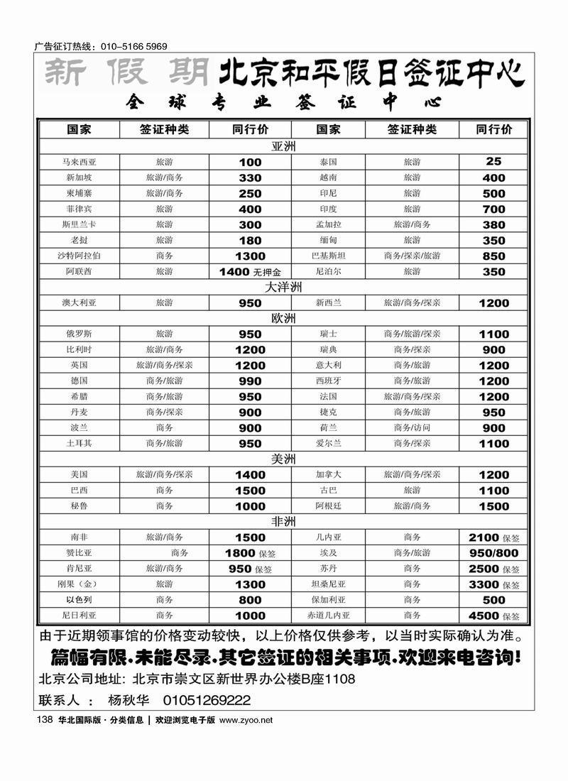 新假期·北京和平假日签证中心138