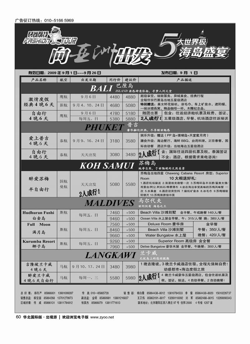 时尚前线60