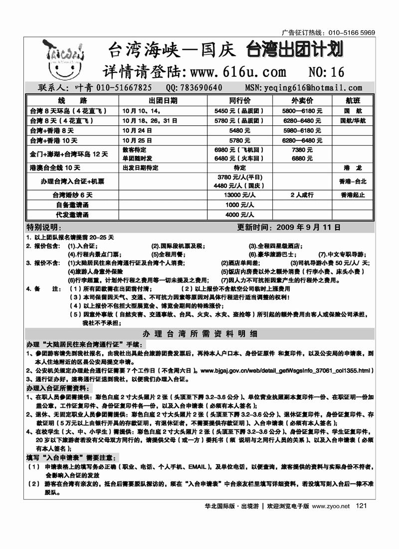 台湾海峡 国庆计划121