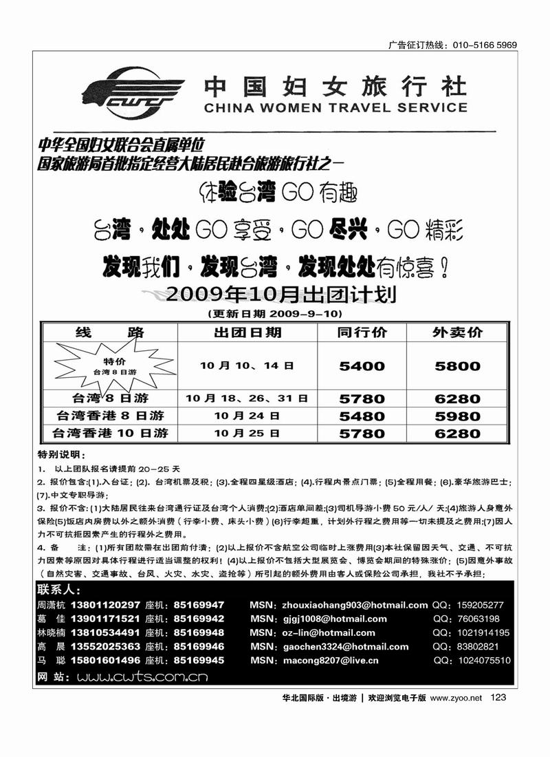 好之旅·台湾游中心123