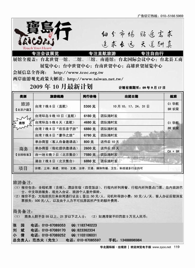 宝岛行119
