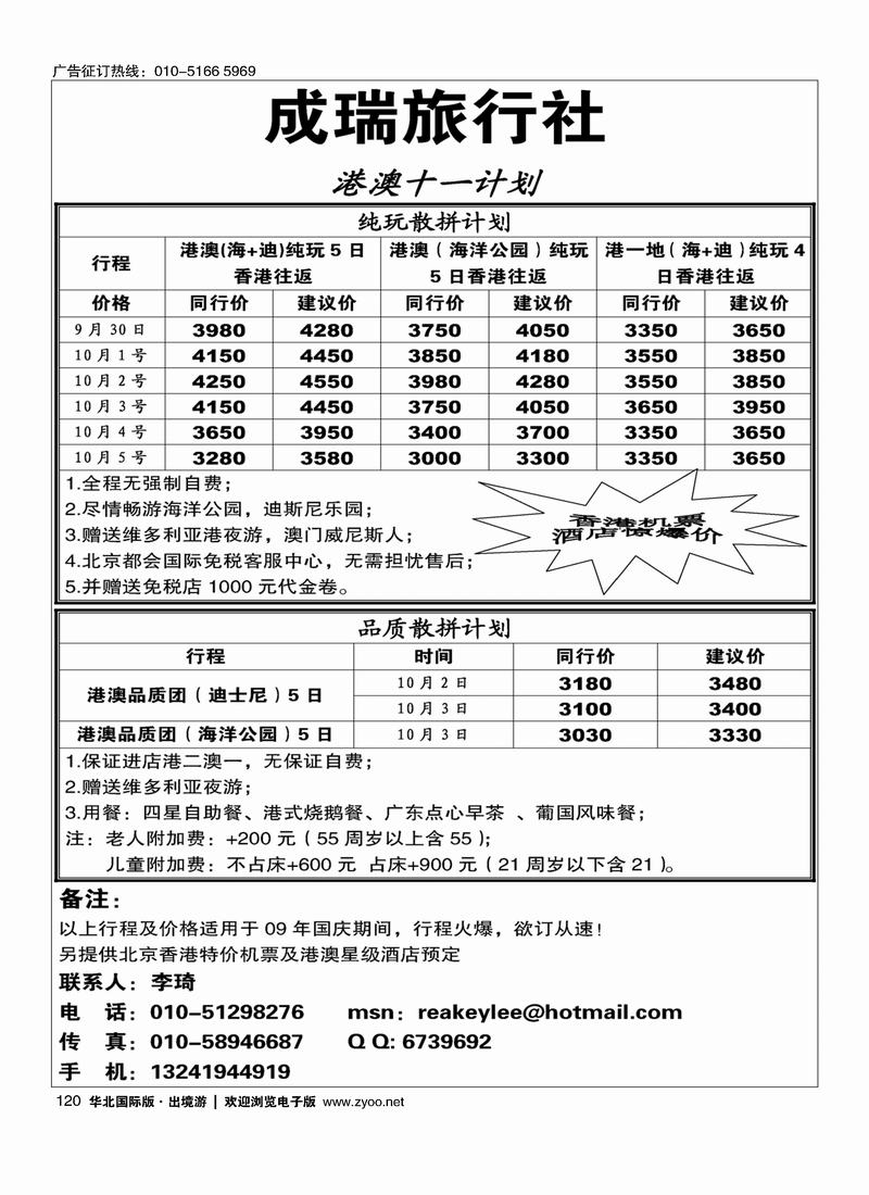 成瑞旅行社120