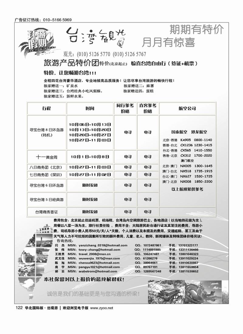 环游假期122