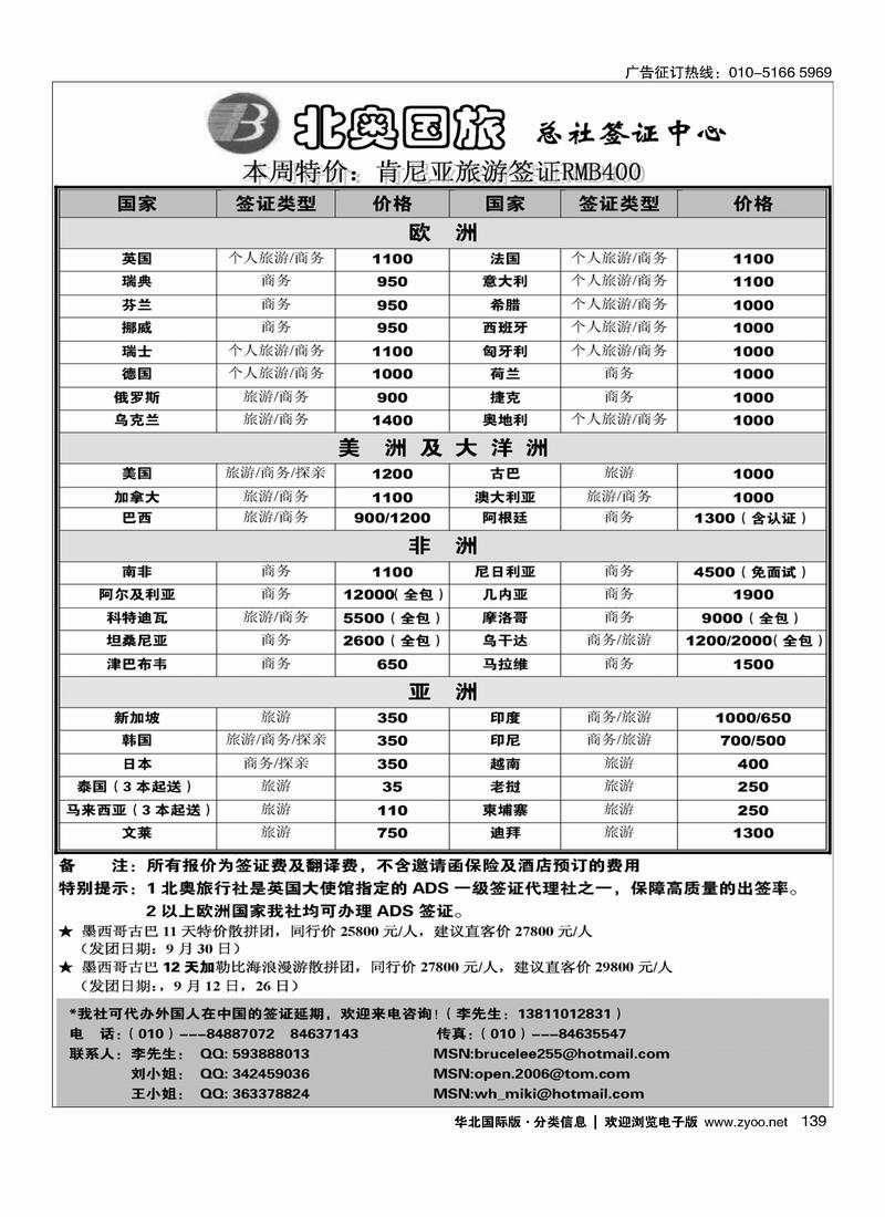北奥国旅139
