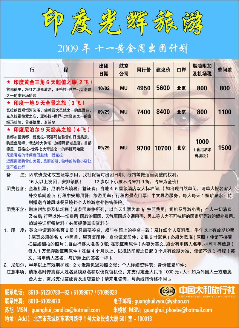 印度光辉旅游彩5