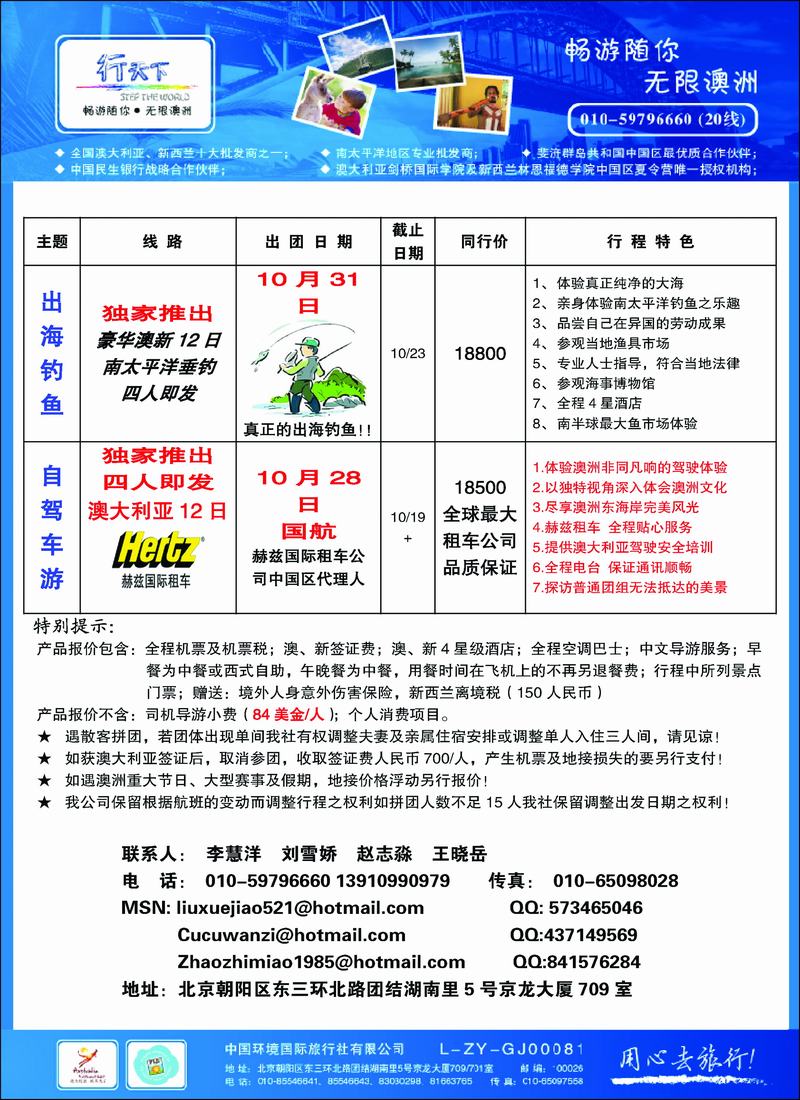 行天下-澳新彩11
