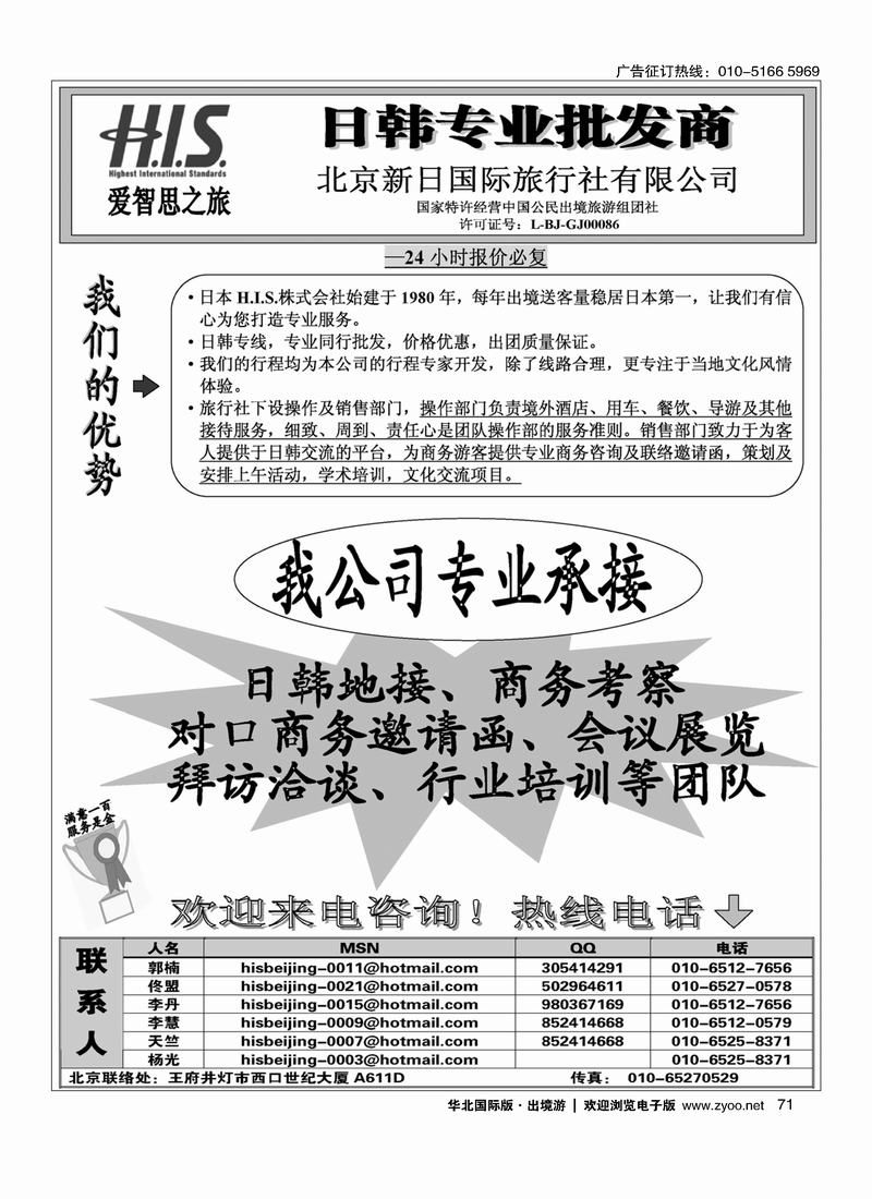 H.I.S.·新日国旅9-10月计划71