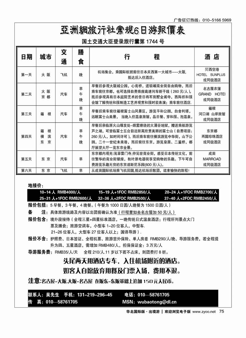 亚洲网日本地接75