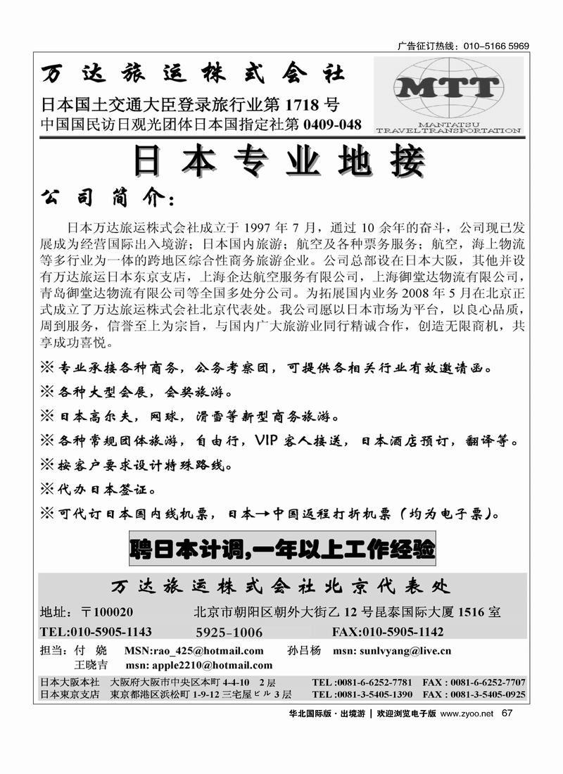 日本专业地接67