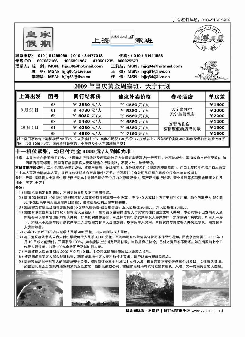 皇家假期·塞班专线73