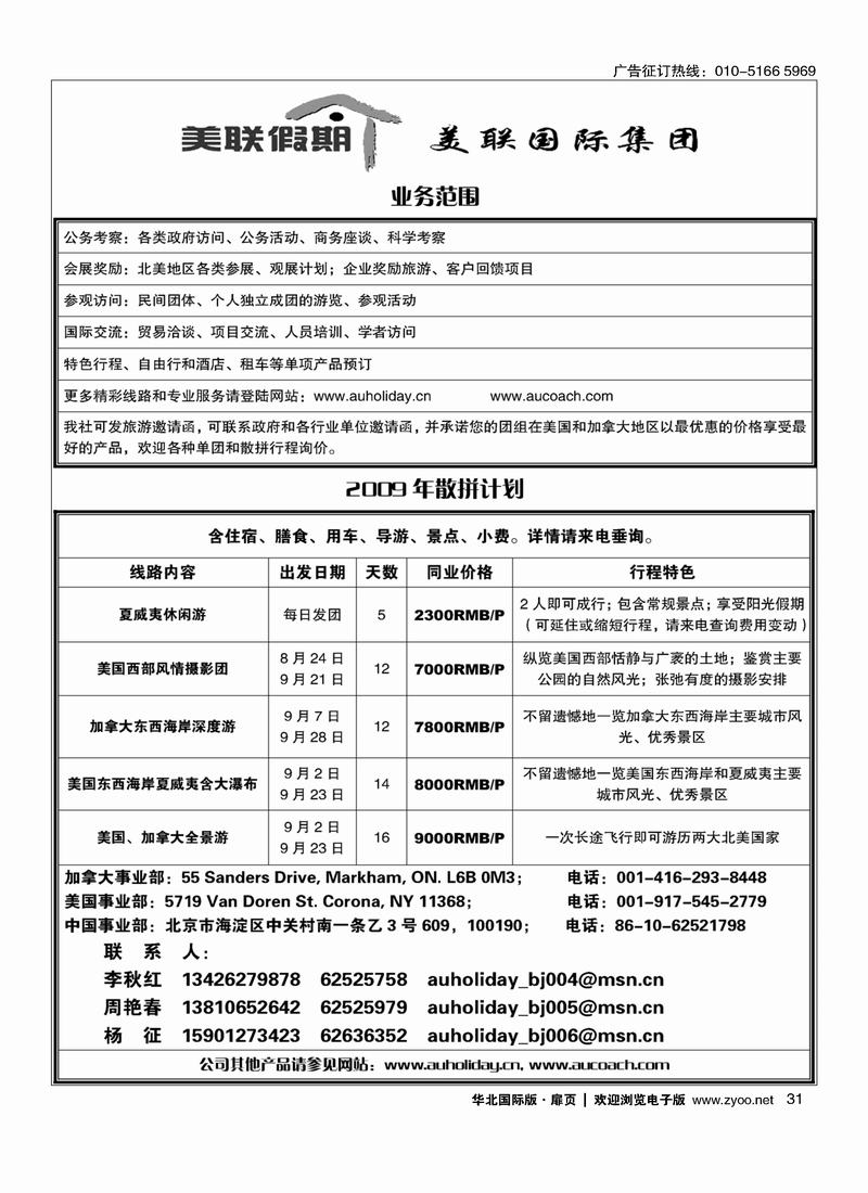 美联假期31