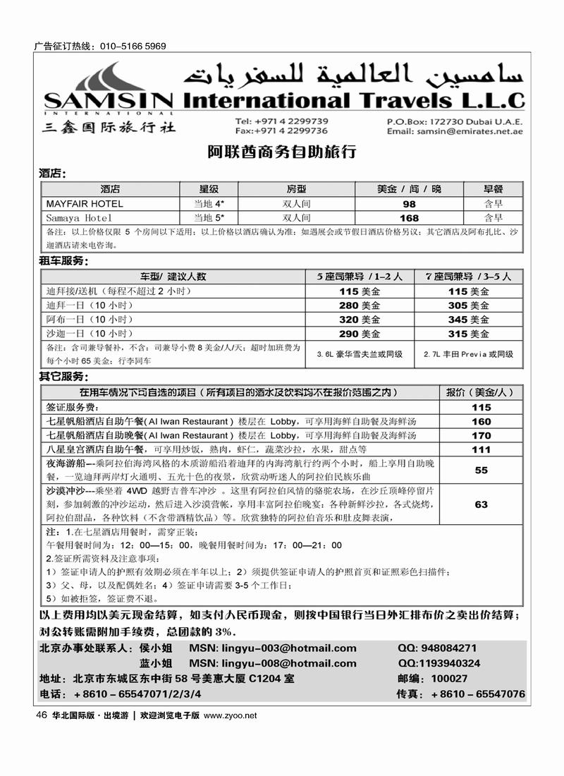阿联酋三鑫国际旅行社46