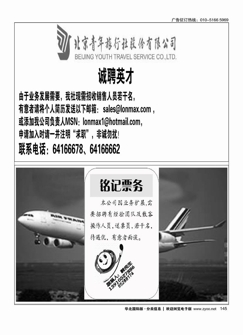 北京青旅诚聘英才铭记票务招聘145
