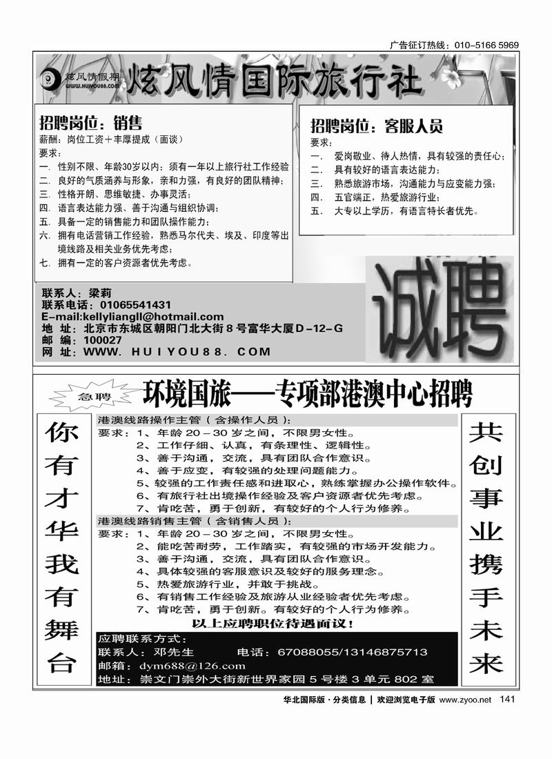 金桥·炫风情假期招聘环境国际旅行社港澳部招聘141