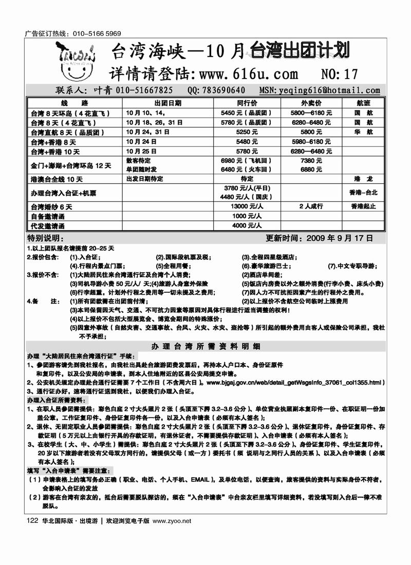 台湾海峡 国庆计划122