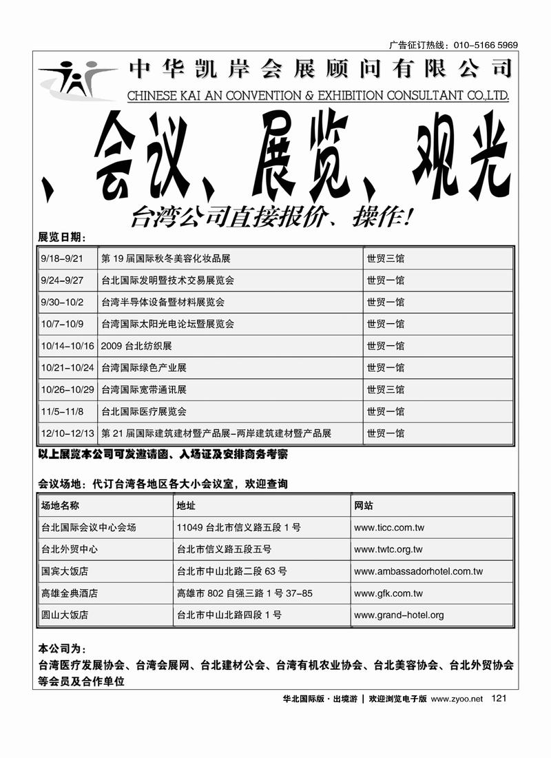 台灣 商務觀光121