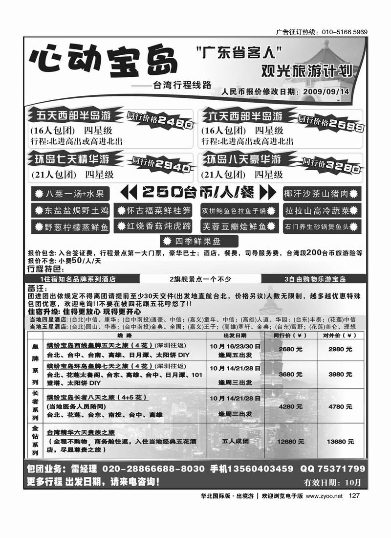 天然假期-台湾旅游专线127