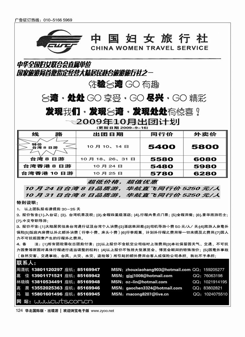 好之旅·台湾游中心124