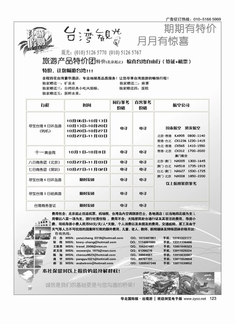 环游假期123