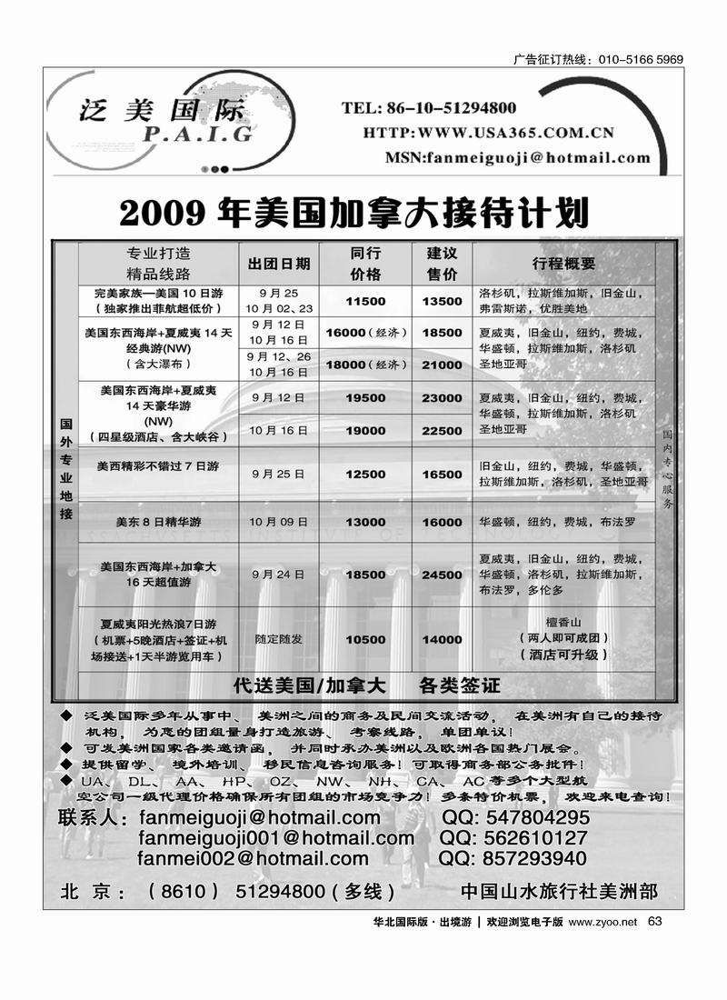 泛美国际63