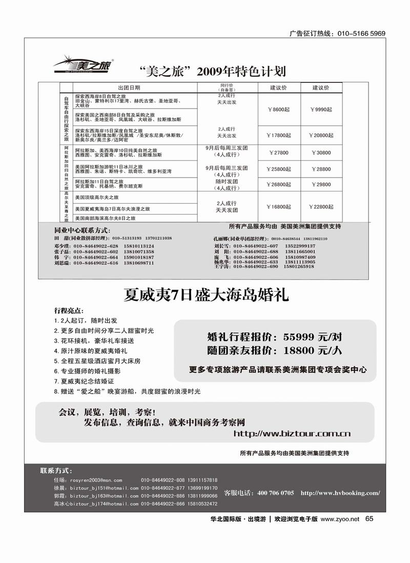 美之旅2009年项目计划推荐65
