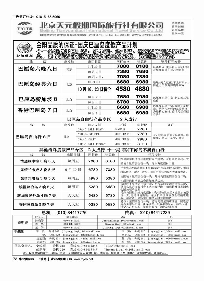 北京天元假期国际旅行社·金阳假期72