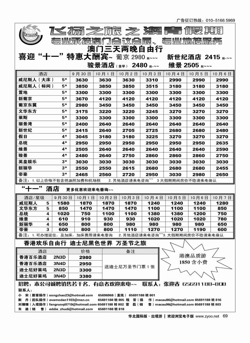 澳门假期69