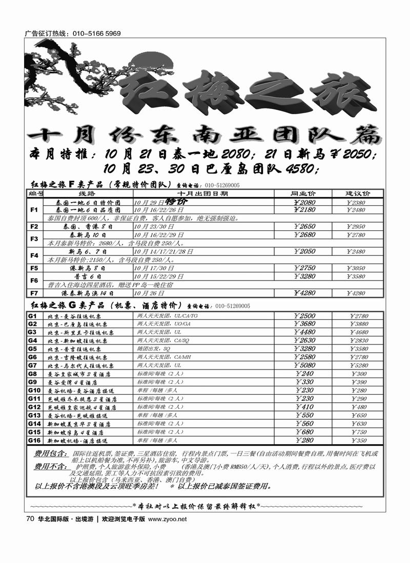 红梅之旅70