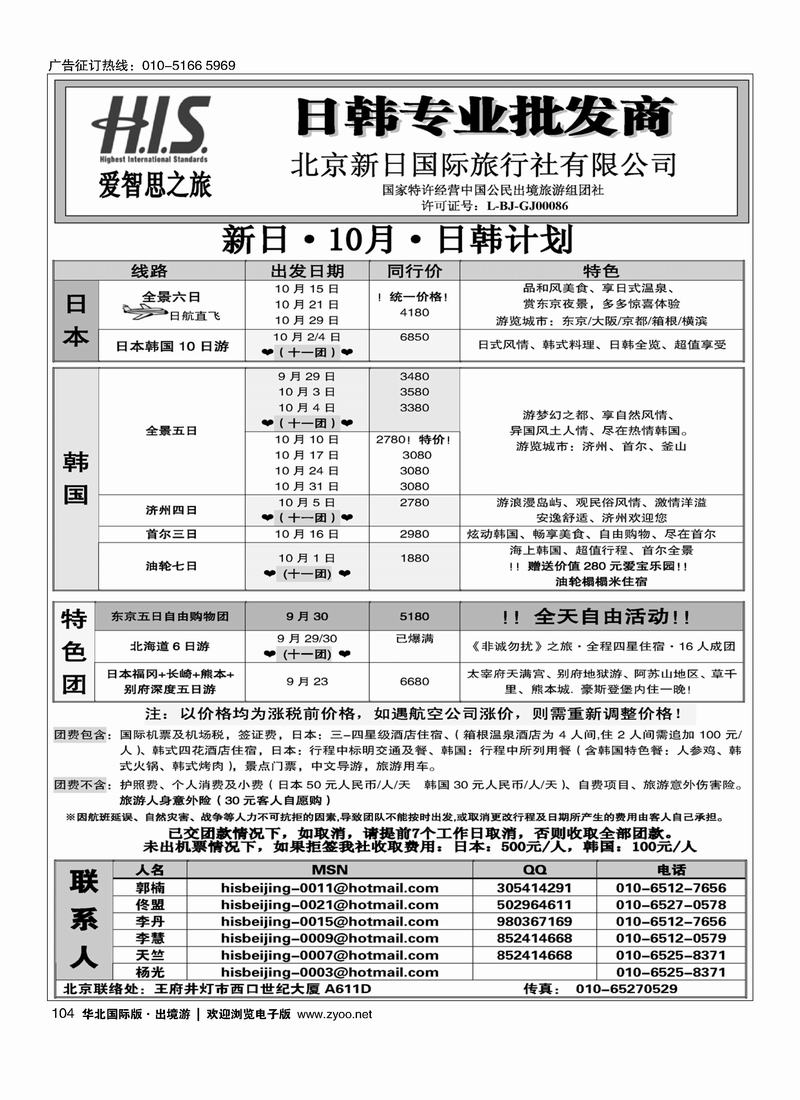 H.I.S.·新日国旅9-10月计划104