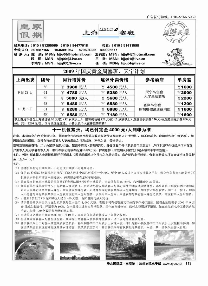 皇家假期·塞班专线113