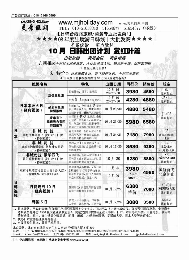 美景假期114