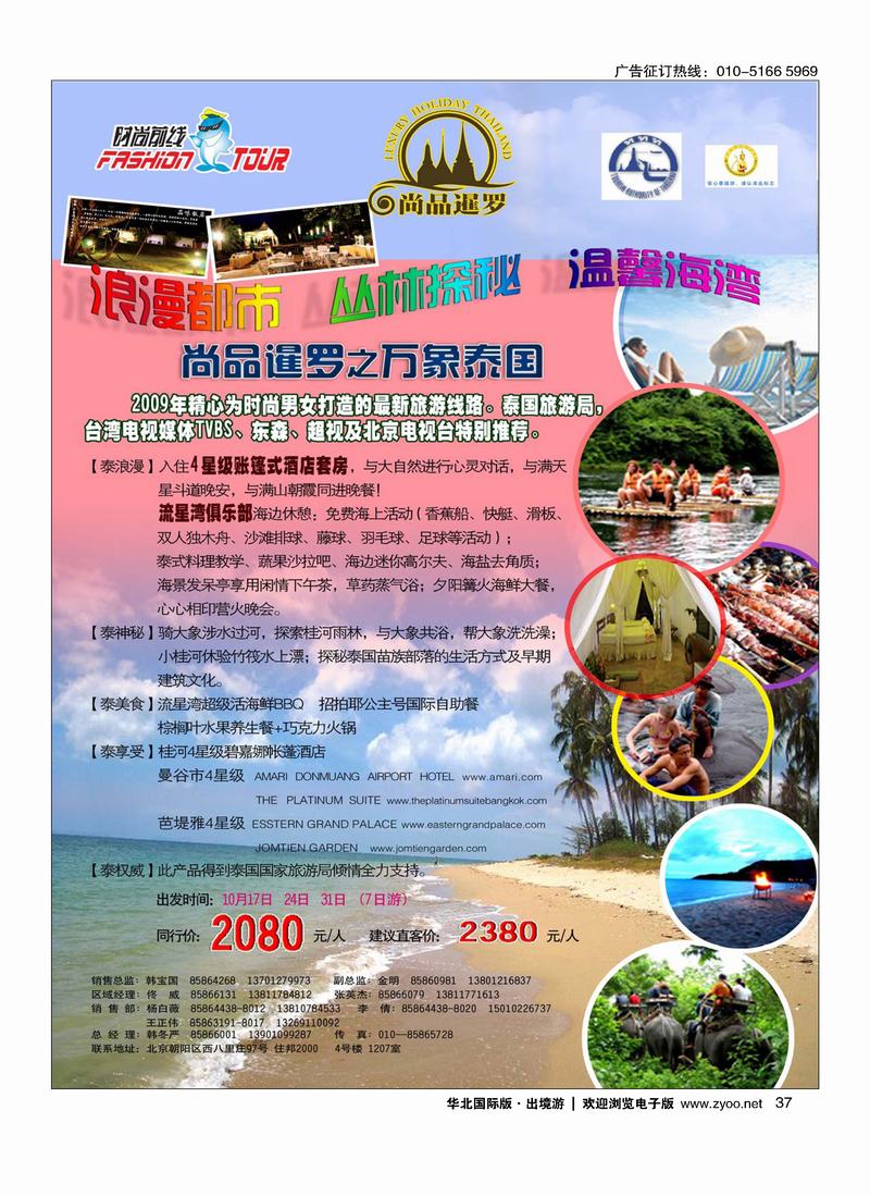 时尚前线37