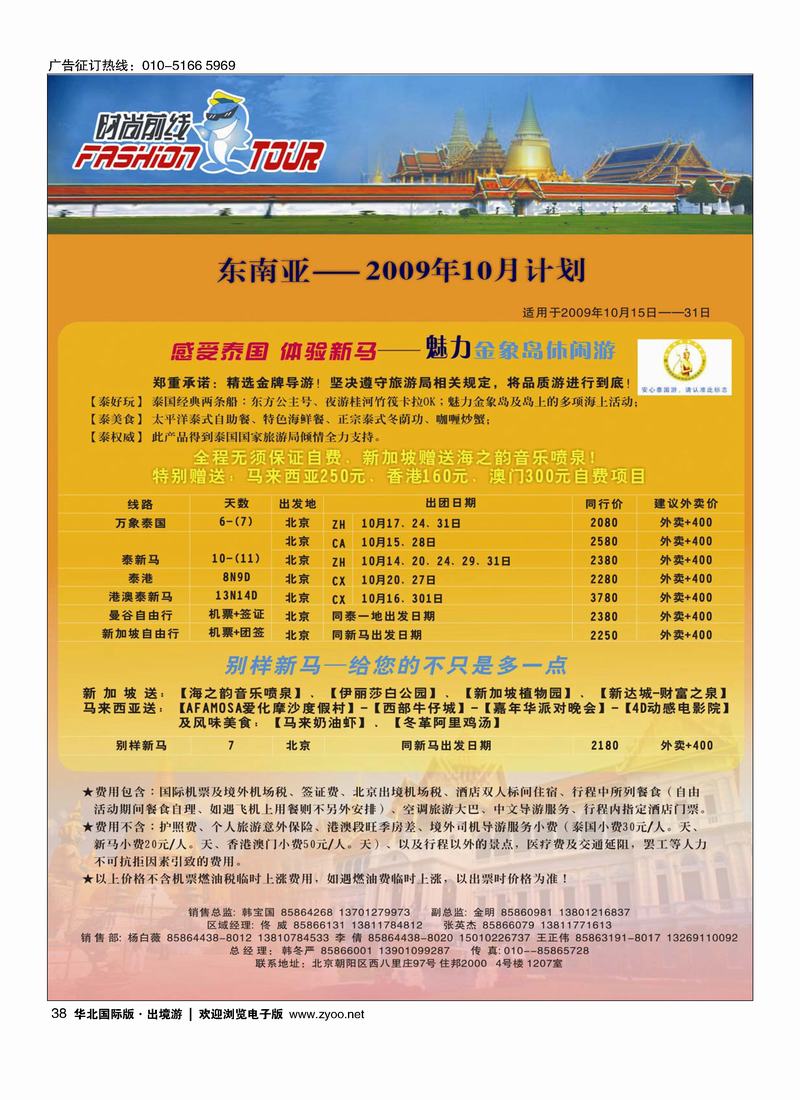 时尚前线38
